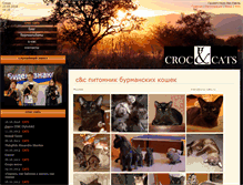 Tablet Screenshot of croc-cats.ru